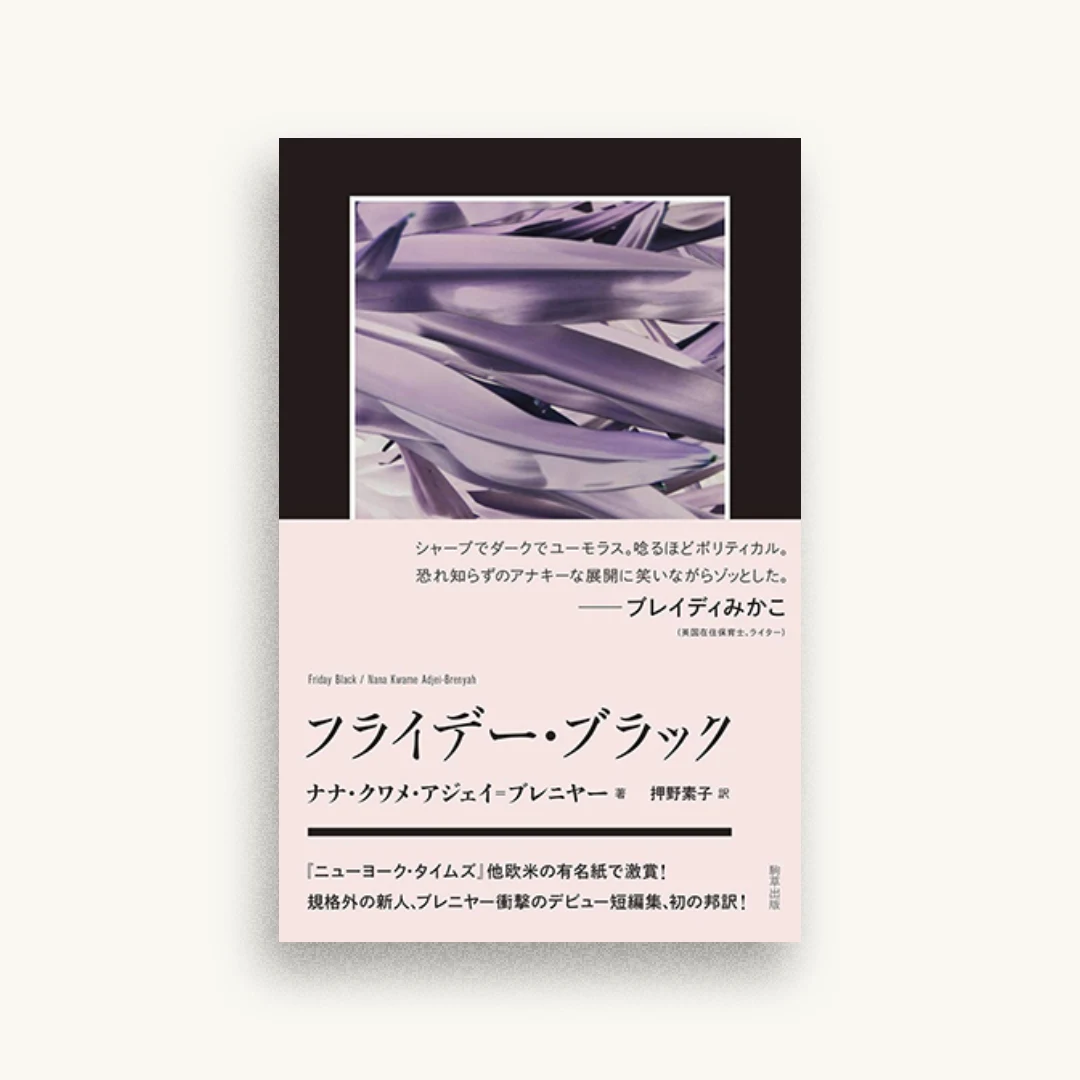フライデー・ブラック