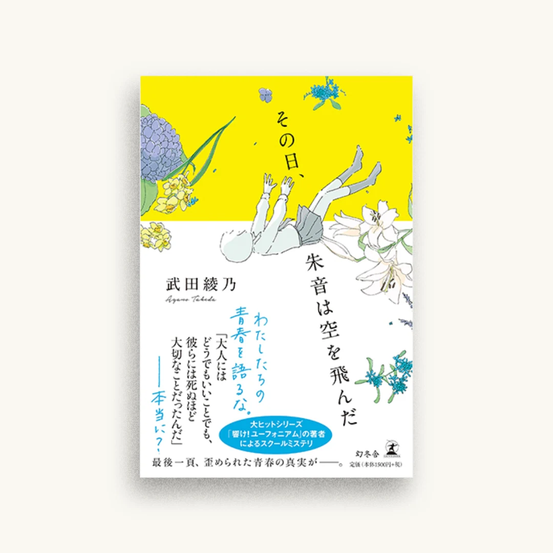その日、朱音は空を飛んだ