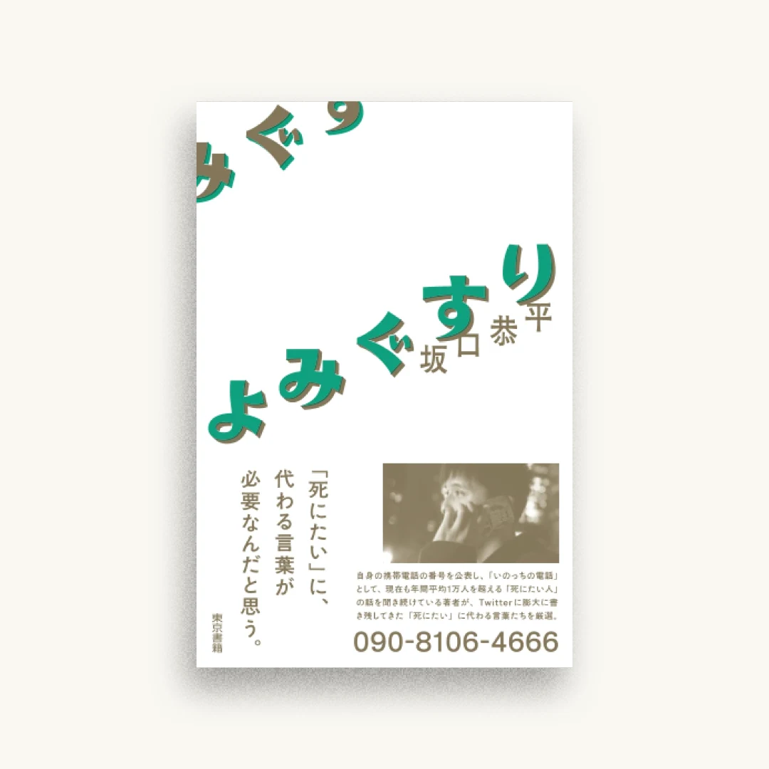 よみぐすり