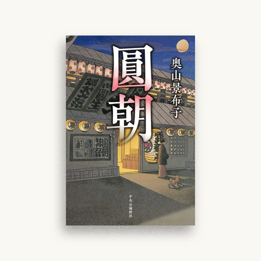 圓朝