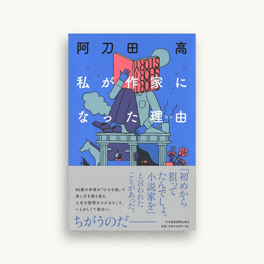 私が作家になった理由