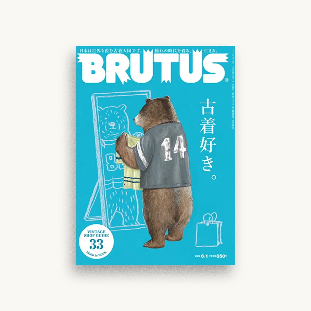 BRUTUS(ブルータス) 2016年 6/1号