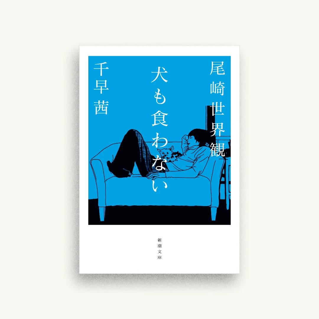 犬も食わない