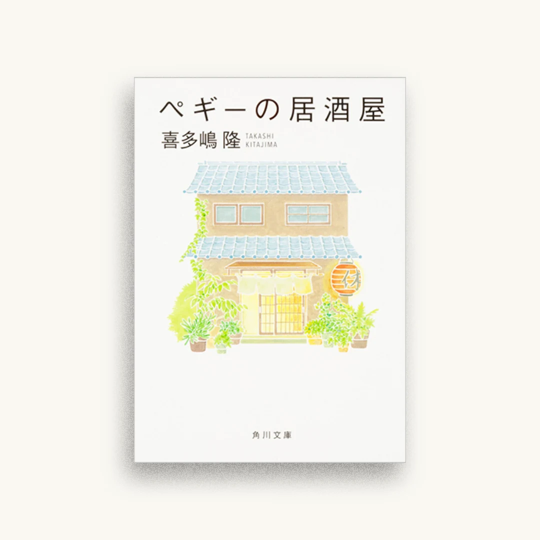 ペギーの居酒屋