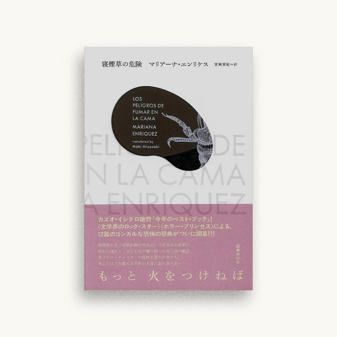 寝煙草の危険