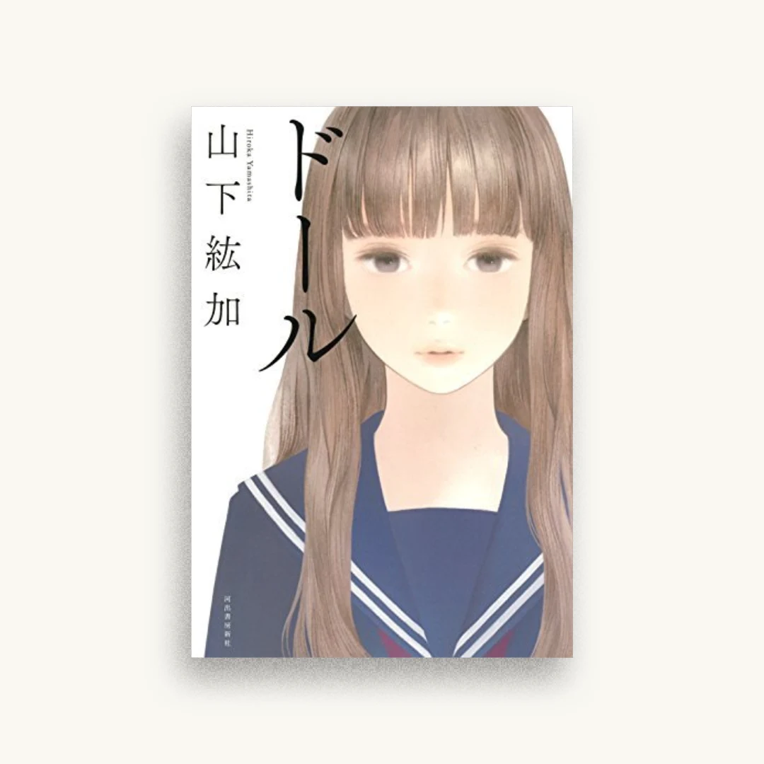 ドール