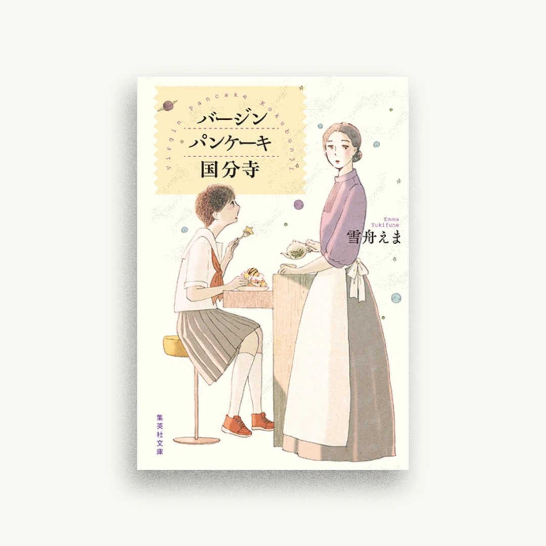 バージンパンケーキ国分寺