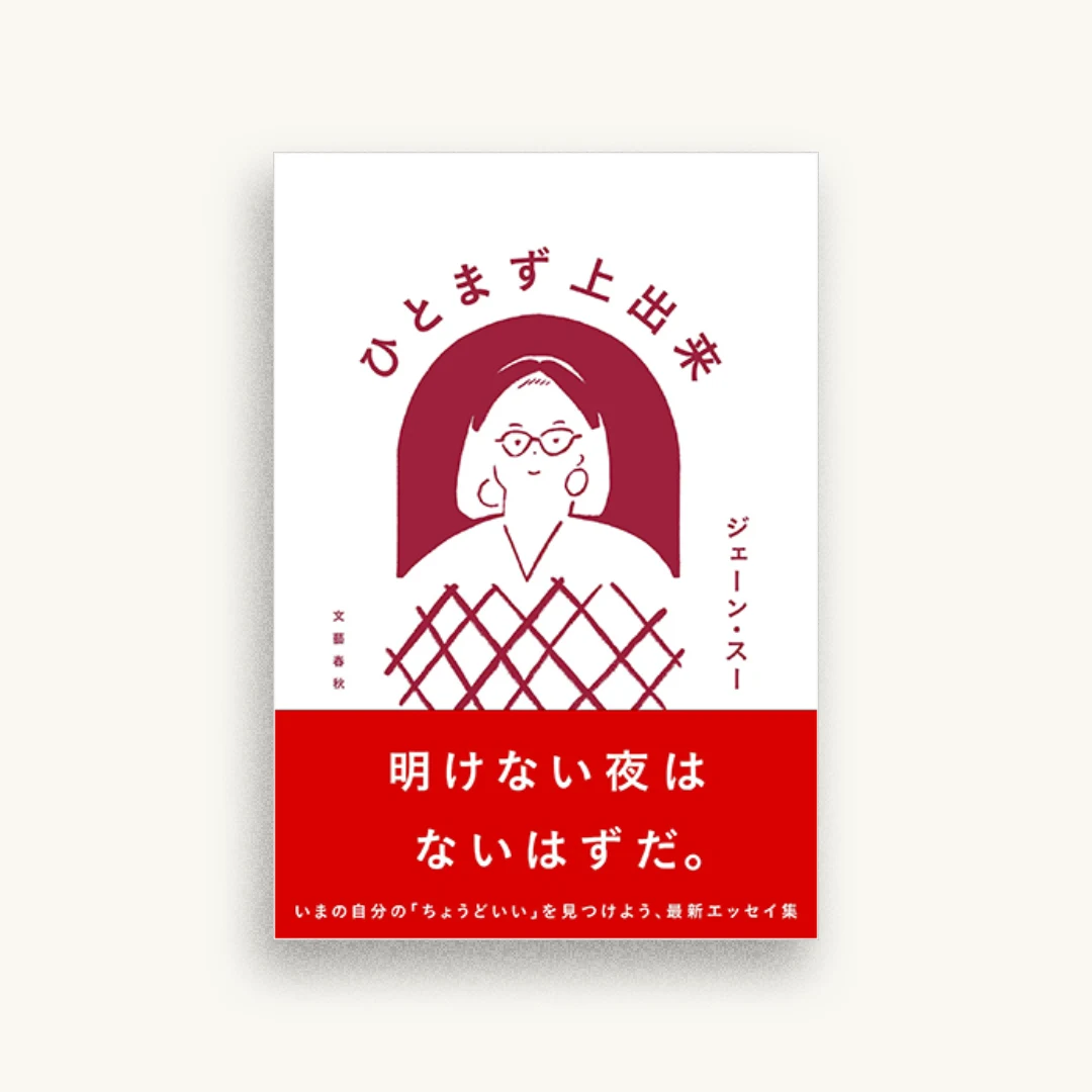 ひとまず上出来