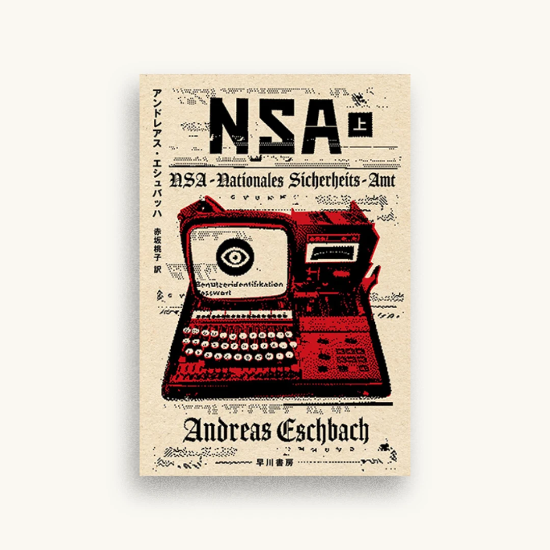 NSA 上