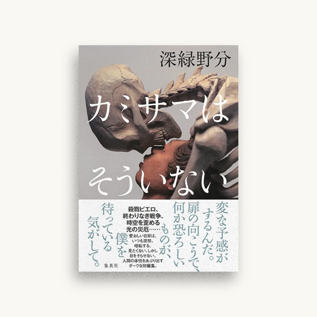カミサマはそういない