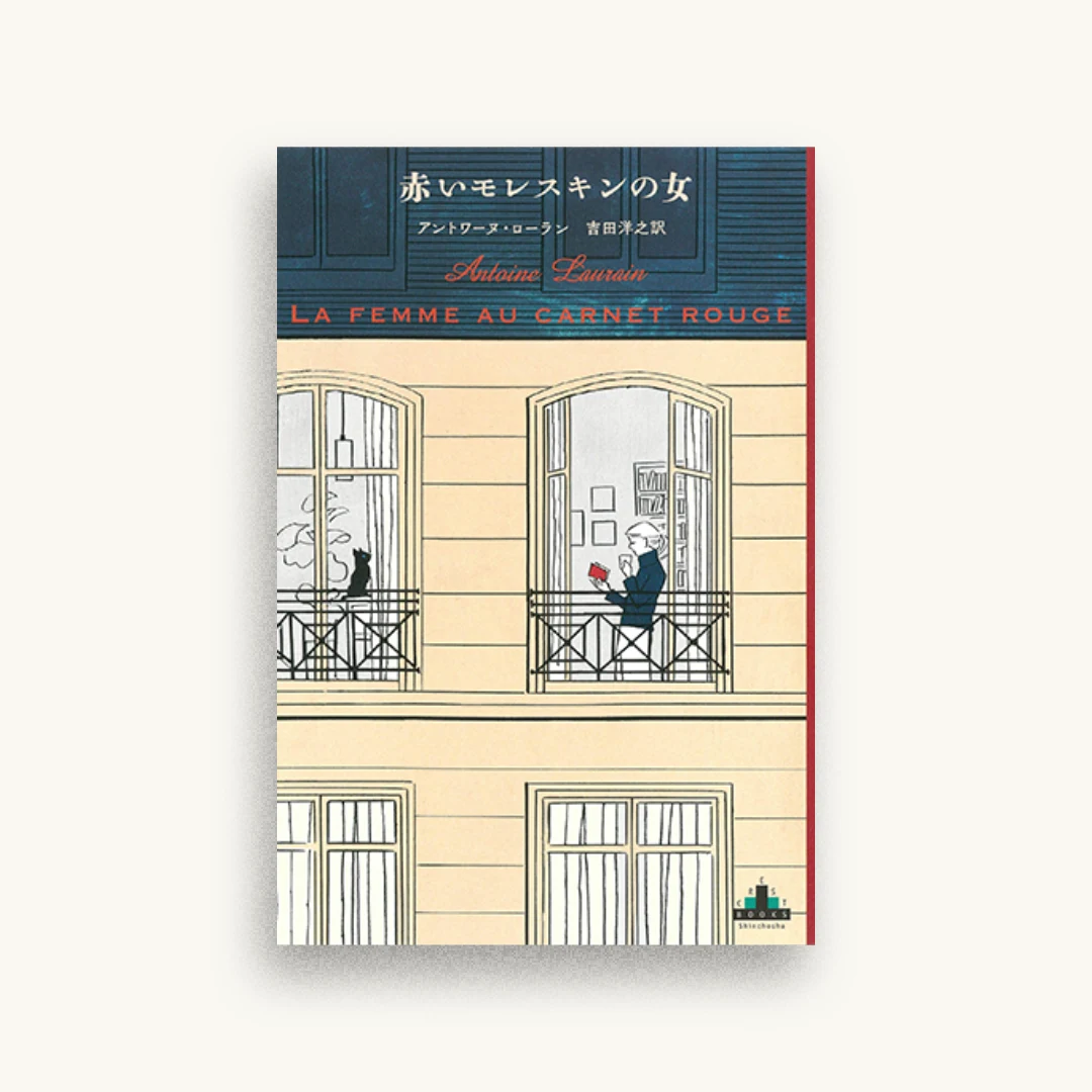 赤いモレスキンの女
