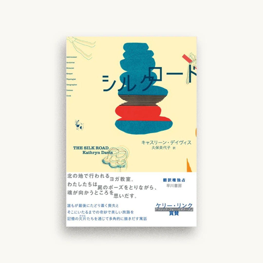 シルクロード